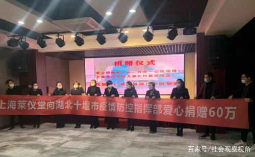 “助力打贏疫情戰，愛心企業在行動”上海萊儀堂向湖北十堰愛心捐贈60萬元